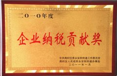 米乐app官方网站（中国）-官网获周村区企业纳税贡献奖